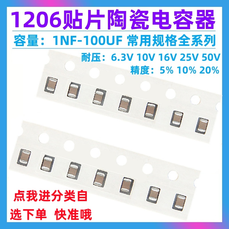 1206贴片电容100多种阻值都有哦