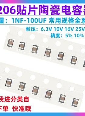 1206贴片电容器0.1/1/2.2/4.7/10/22/47/100UF 100nF 2.2PF全系列