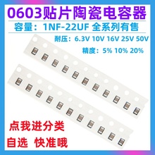 0603贴片电容 100NF 104K 10PF 22 470P 1NF1UF 2.2 4.7U10UF 106