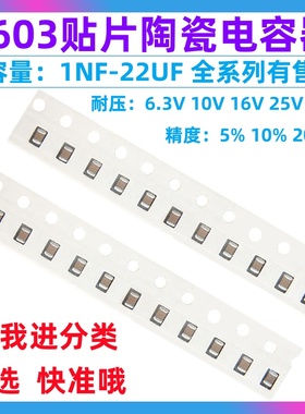 0603贴片电容 100NF 104K 10PF 22 470P 1NF1UF 2.2 4.7U10UF 106