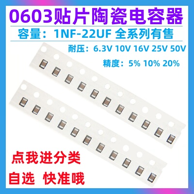0603贴片电容100多种常用都有哦