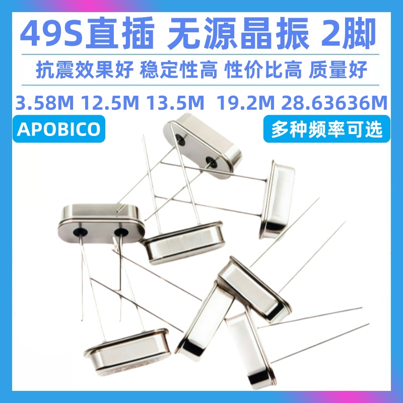 49S直插无源晶振 3.58M 12.5M 13.5M 19.2M 28.63636M 28.8MHZ