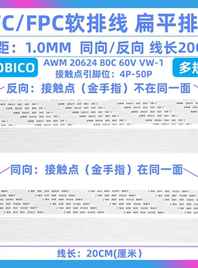 FFC/FPC软排线 扁平1.0mm间距AWM 20624 80C 60V VW-1连接线20CM