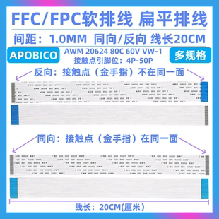 FFC/FPC软排线 扁平1.0mm间距AWM 20624 80C 60V VW-1连接线20CM