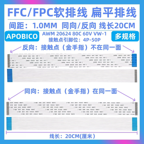 FFC/FPC软排线 扁平1.0mm间距AWM 20624 80C 60V VW-1连接线20CM