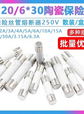 陶瓷保险丝管5x20mm250V熔断器保险管式万用表1A2A3A6A10A15A30安