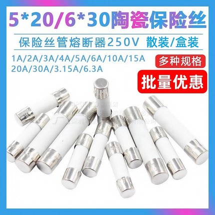 陶瓷保险丝管5x20mm250V熔断器保险管式万用表1A2A3A6A10A15A30安