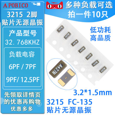 3215贴片无源晶振32.768KFC-135