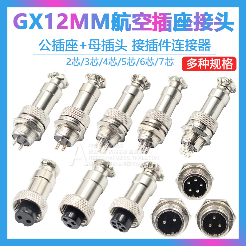 航空插头插座GX12MM连接器