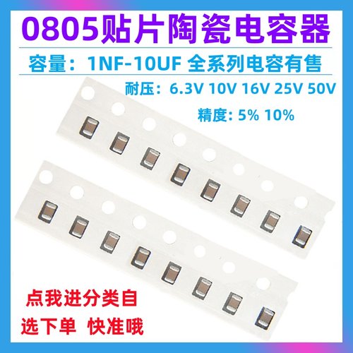 0805贴片电容100多种常用都有哦