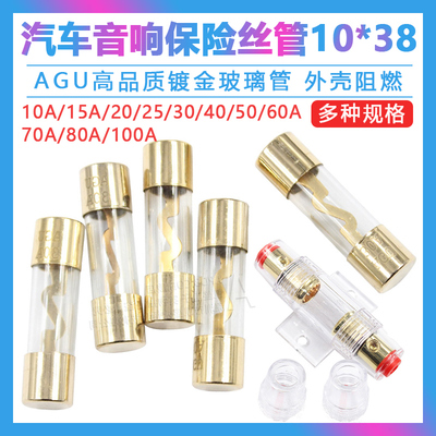 AGU汽车音响保险丝熔断器镀金