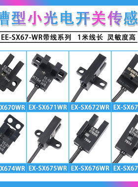 U槽型小光电开关EE-SX670 671 672 673 674 675 676 677-WR传感器