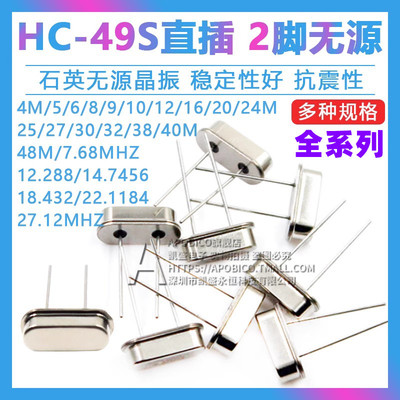 HC-49S石英无源晶振体直插全系列
