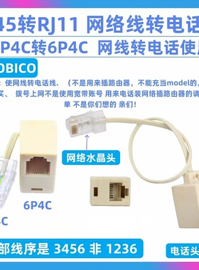 RJ45转RJ11  网络线转电话线 网络转电话 8P4C转6P4C 电话转接头