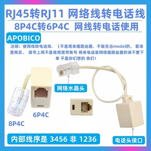 RJ45转RJ11  网络线转电话线 网络转电话 8P4C转6P4C 电话转接头