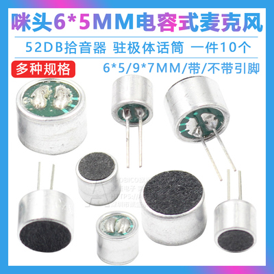 咪头 6*5mm 7*9 6*2.2电容式驻极体话筒52DB拾音器传声器带引脚