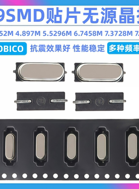 49SMD无源晶振 4.9152M 4.897M 5.5296M 6.7458M 7.3728M 7.68MHZ