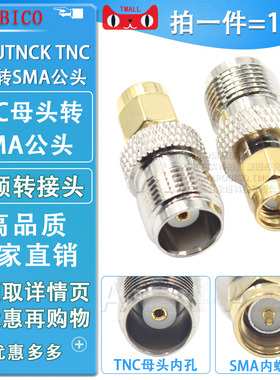 射频转接头RF转换头 SMAJ/TNCK TNC母头转SMA公头 转接头