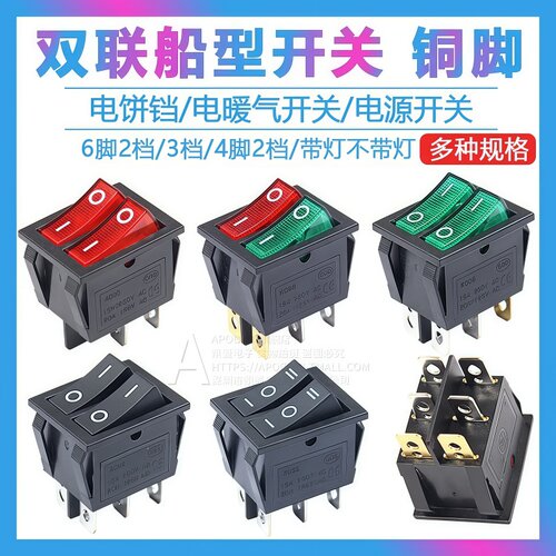 双联船型开关电源按钮开关电饼铛配件按键电暖器油汀2/3档 4脚6脚