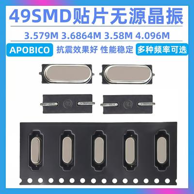 49SMD贴片无源晶振 3.579M 3.6864M 3.58M 4.096MHZ