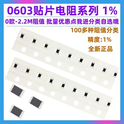 0603贴片电阻1%1K10欧47k全系列