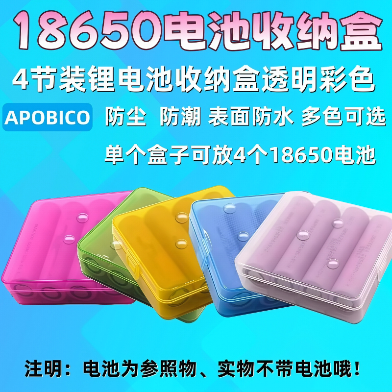 18650电池收纳盒储存盒 防水塑料盒子 4节装锂电池收纳盒透明彩色图片