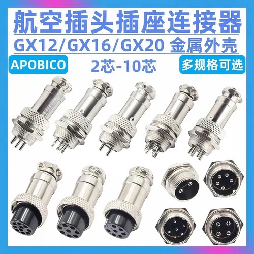 航空插头插座接头GX12GX16GX20