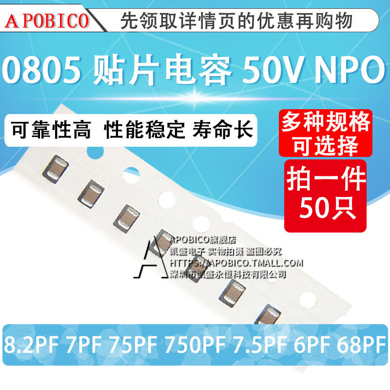 0805贴片电容10% 50V NPO 8.2PF 7PF 75PF 750PF 7.5PF 6PF 68PF 电子元器件市场 电容器 原图主图