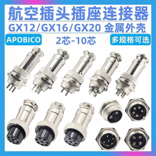 航空插头插座接头GX12 12芯电缆航插连接器