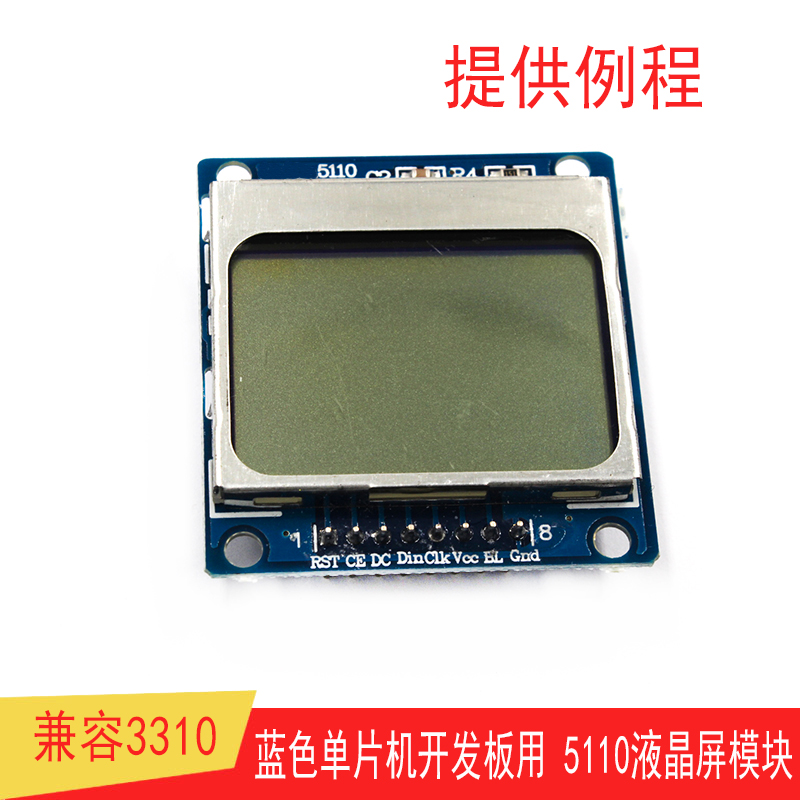 APOBICO 5110液晶屏模塊 藍色單片機開發(fā)板用 兼容3310