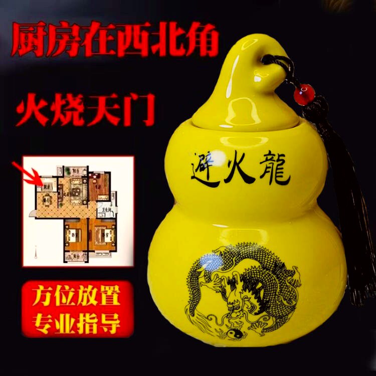 三避火龙瓶子厨房西北角化解火烧天门土陶罐黄水晶陶瓷罐摆件挂件