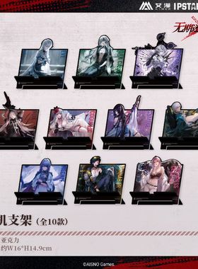 【艾漫现货】无期迷途-手机支架 流沙票根 亚克力杯垫 正比