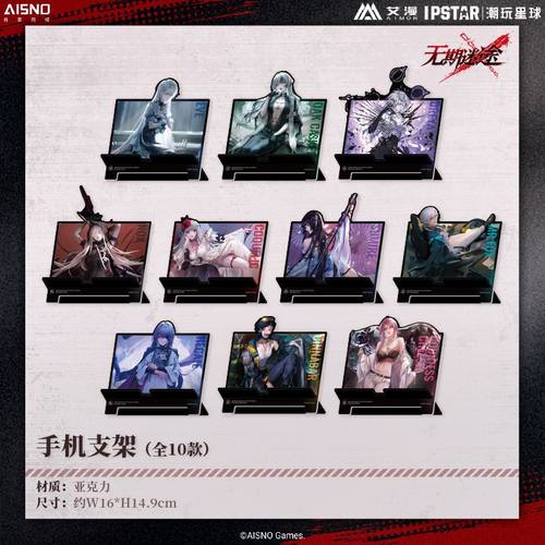 【艾漫现货】无期迷途-手机支架 流沙票根 亚克力杯垫 正比