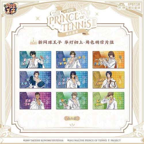 【艾漫现货】新网球王子 华灯初上-明信片组 潮玩星球