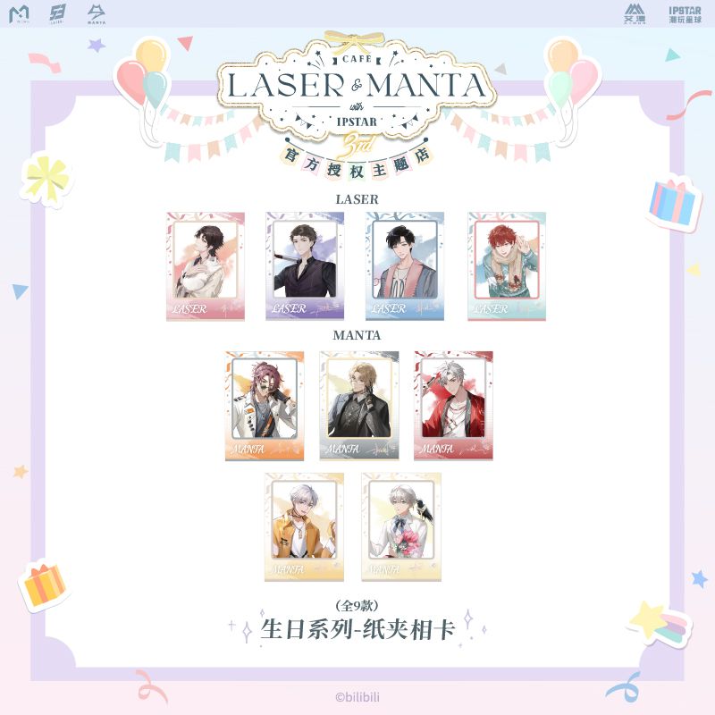 【艾漫现货】LASER MANTA 生日系列纸夹相卡 镭塔