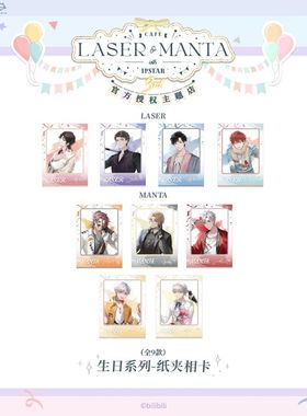 【艾漫现货】LASER MANTA 生日系列纸夹相卡 镭塔