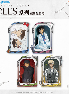 【艾漫现货】名侦探柯南 Roles系列 旋转化妆镜
