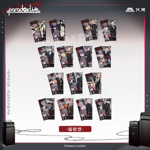 【艾漫现货】 Paradox Live-四周年系列-镭射票2