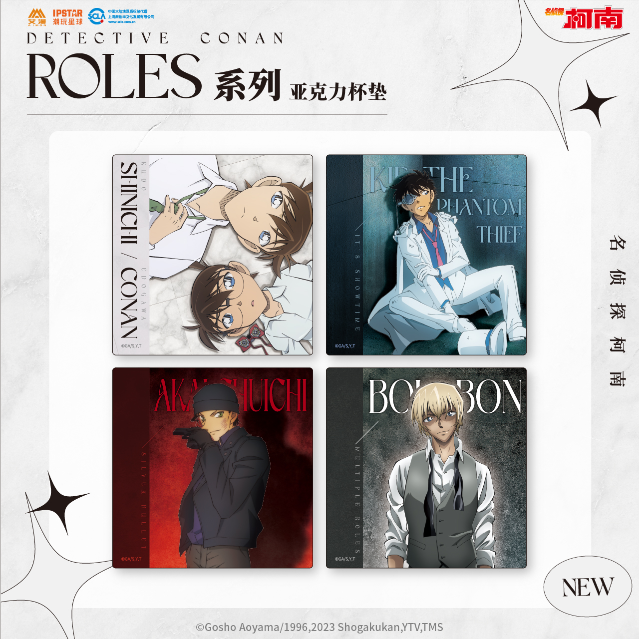 柯南Roles系列亚克力杯垫