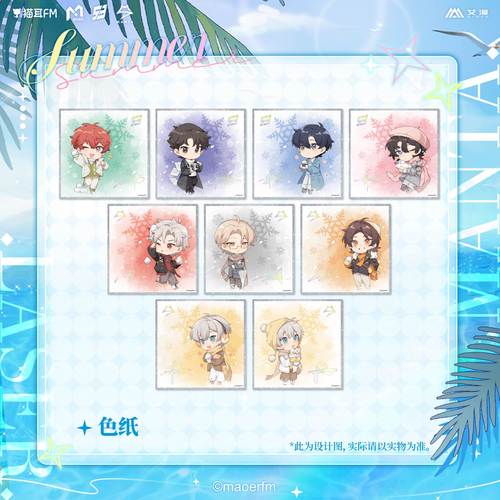 【艾漫现货】LASER MANTA Q版色纸 夏日停格