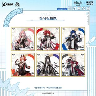 【IPSTAR潮玩星球现货】明日方舟-圣堂甜梦系列-签名板色纸 艾漫