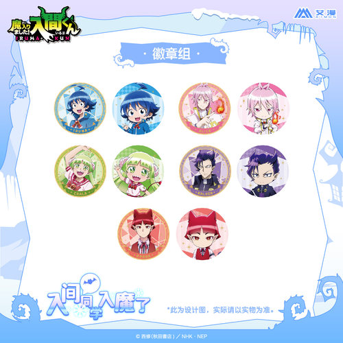 入间同学入魔了 徽章组 现货