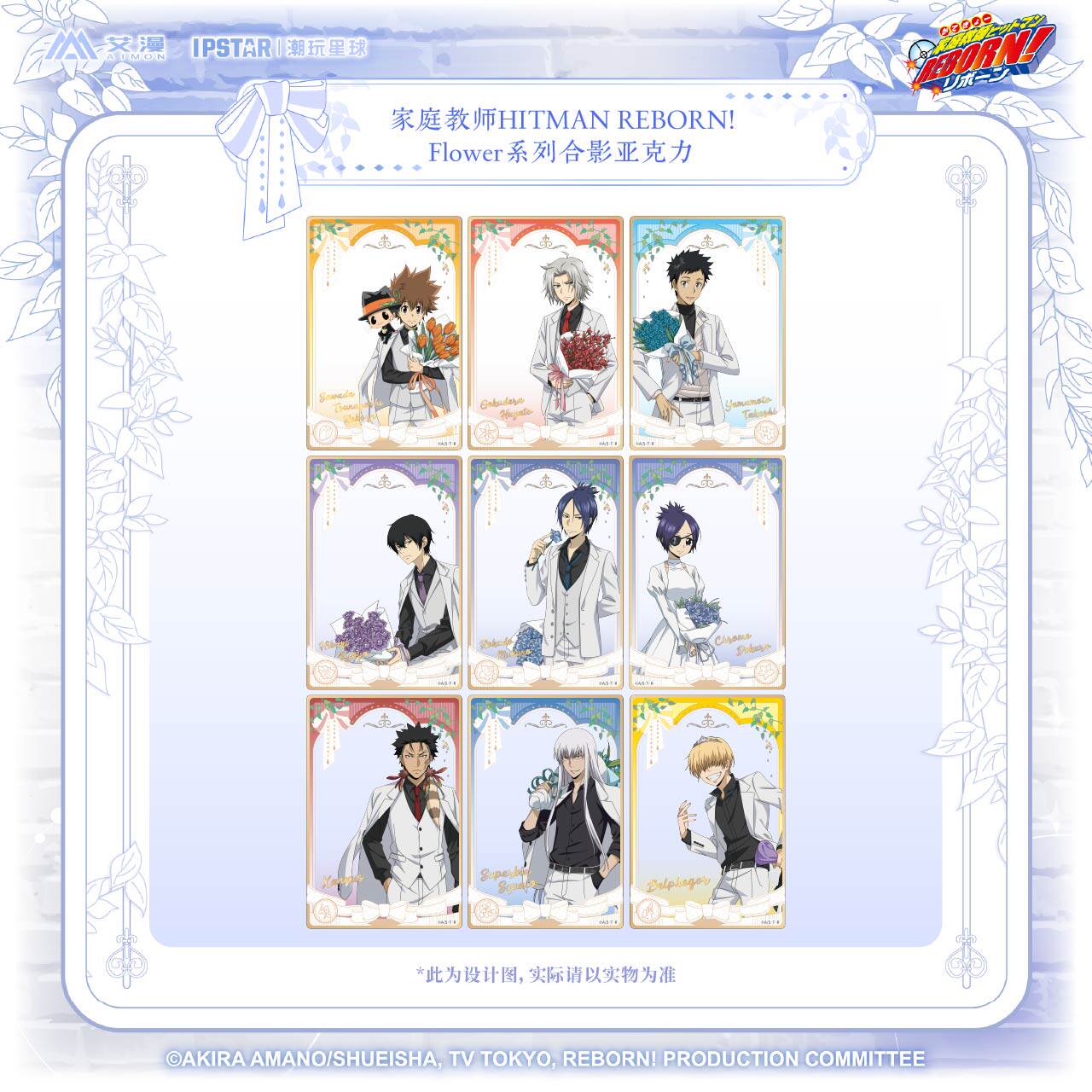 【现货】艾漫正版 家庭教师HITMAN REBORN!-Flower系列合影亚克力图片