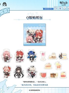 【IPSTAR潮玩星球现货】明日方舟-圣堂甜梦系列-Q版贴纸包 艾漫