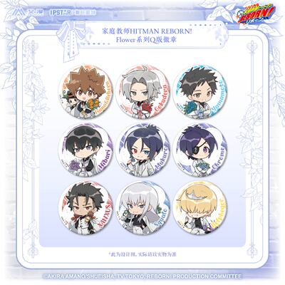 【现货】艾漫正版 家庭教师HITMAN REBORN!-Flower系列Q版徽章