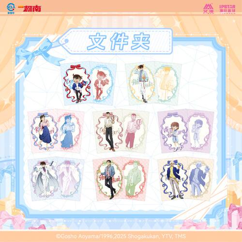【艾漫现货】名侦探柯南-Gift系列 文件夹
