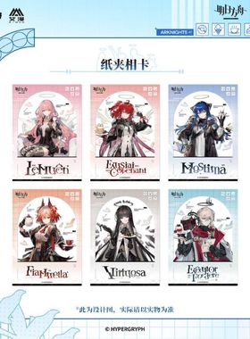 【IPSTAR潮玩星球现货】明日方舟-圣堂甜梦系列-纸夹相卡 艾漫