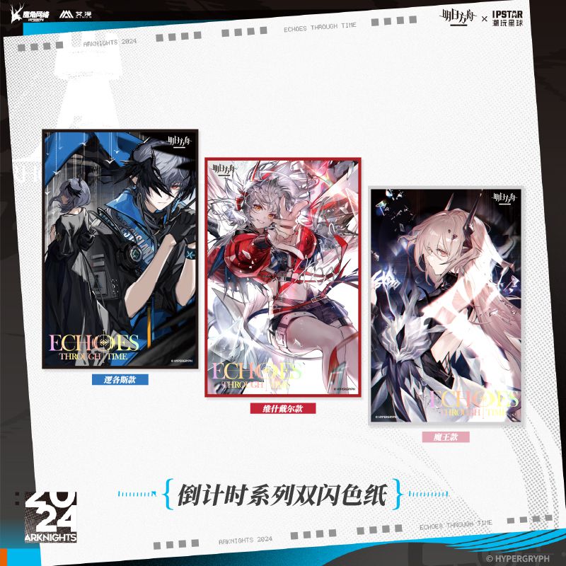 【艾漫现货】明日方舟-时遇回响倒计时系列-色纸挂件摆件装饰板