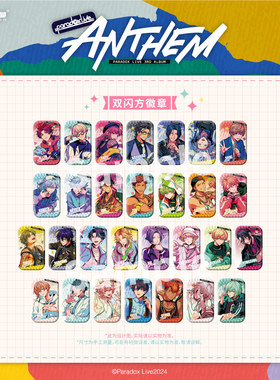 【艾漫现货】 Paradox Live-ANTHEM系列-双闪方徽章2