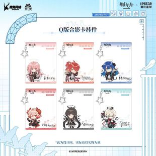 Q版 圣堂甜梦系列 明日方舟 合影卡挂件 IPSTAR潮玩星球现货